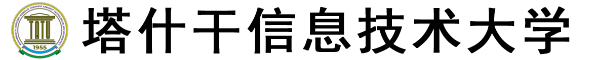 乌兹别克斯坦塔什干信息技术大学logo